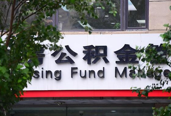 宜都离职公积金（离职公积金怎么处理）