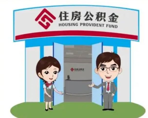 宜都住房公积金账户封存了怎么提取（公积金账户封存怎么取钱）